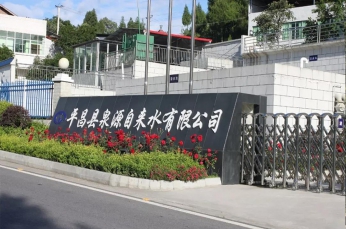 平昌自來(lái)水